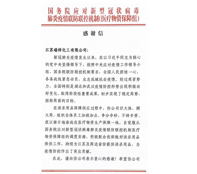 大发welcome下属扬农瑞祥化工获国务院谢谢信  